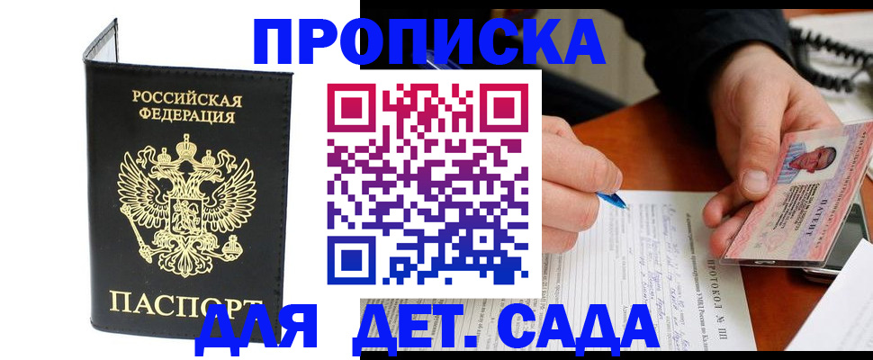 прописка от собственника в Ярцево